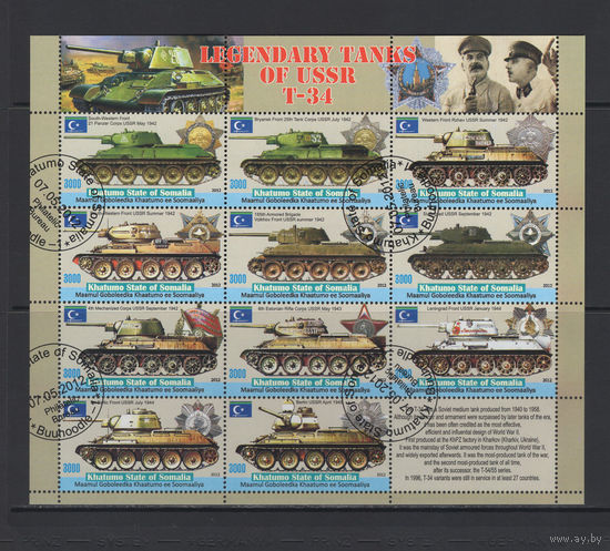 Танки Сомали 2012 Танки СССР Т-34, Ордена Фил.гашение
