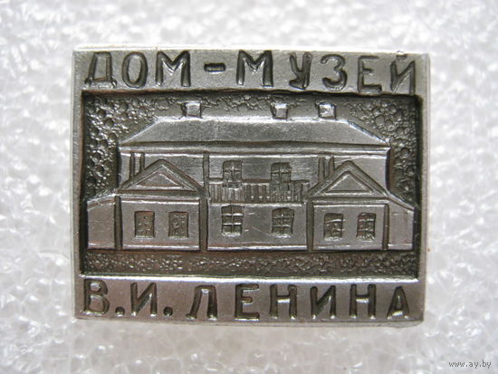 Дом-музей В. И. Ленина