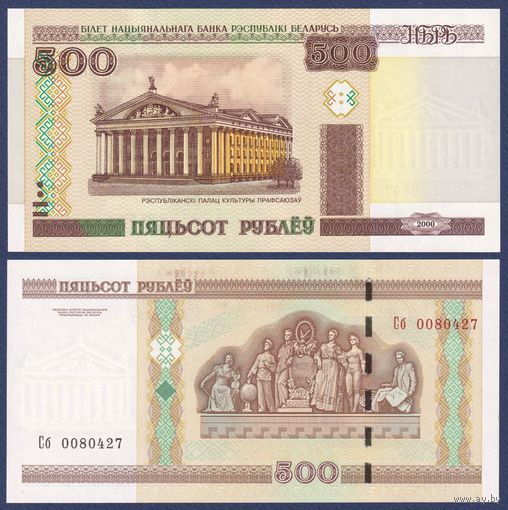Беларусь, 500 рублей 2000 (2015) г, P-27b (Серия Сб, последняя серия выпуска), UNC