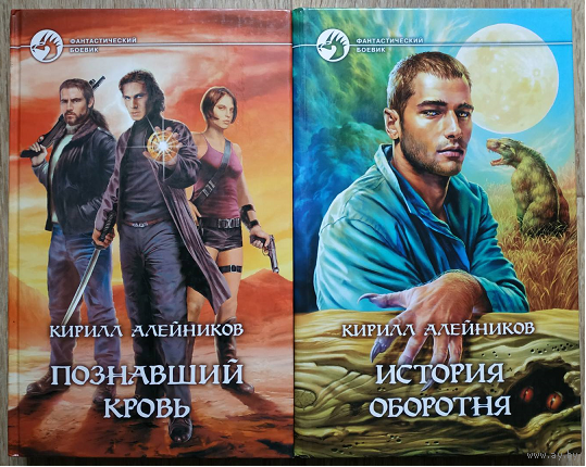 Кирилл Алейников, цикл "Свет и Тьма. Актарсис против Яугона" (серия "Фантастический боевик", комплект 2 книги)