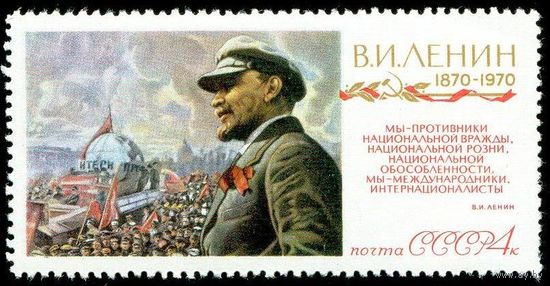 Ленин в искусстве СССР 1970 год 1 марка