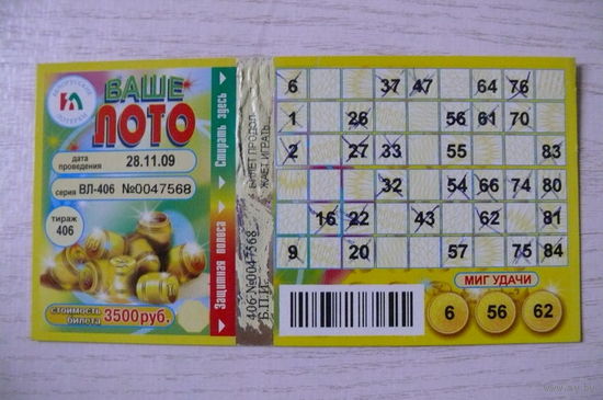 Ваше лото; 2009, тираж 406.