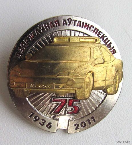 75 лет ГАИ Республики Беларусь