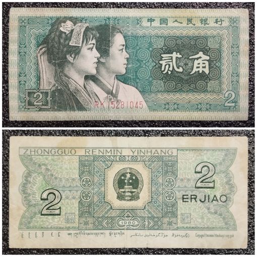 2 джао Китай 1980 г.