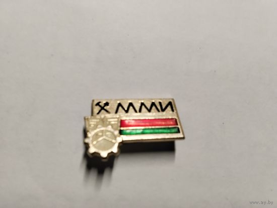 Минский машиностроительный институт