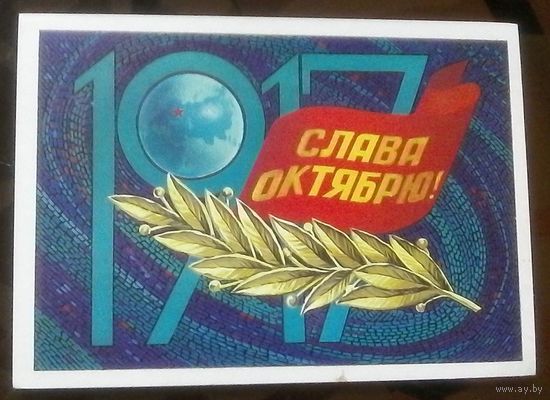 1981 год Ф.Марков Слава октябрю