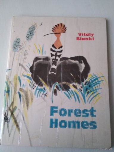 Forest homes. Лесные домишки (на английском языке)