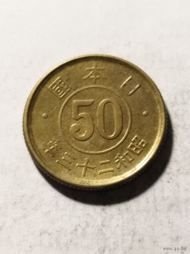 Япония 50 сен 1948