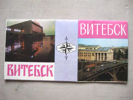 25-35 Витебск туристская схема ГУГК СМ СССР 1980 Составлена в 1974 исправлена в 1979