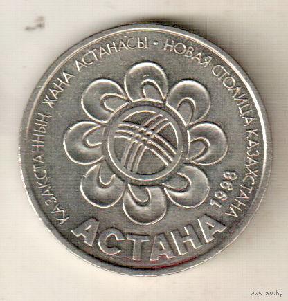 Казахстан 20 тенге 1998 Презентация Астаны как столицы Казахстана