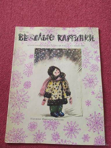 Журнал "Веселые картинки"./014