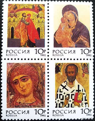 Марка Россия 1992 год  Иконы