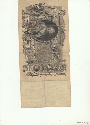 100 рублей 1910 года.