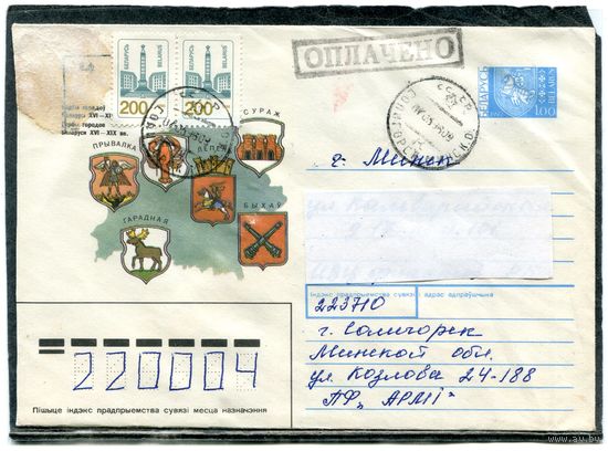 Беларусь. ХМК. Конверт п.п. Провизорий. Гербы городов. Гашение Солигорск 1996