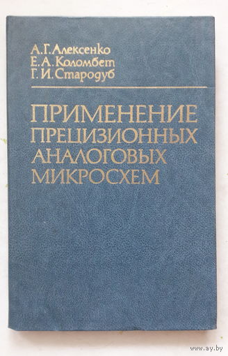 Применение прецизионных аналоговых микросхем.