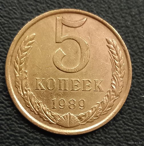 5 копеек 1989