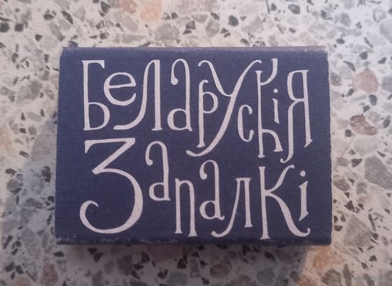 Спички.