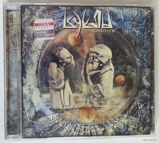 CD Куклы SankiCrew - Дисциплина Хаоса (2005) Hardcore, Alternative Rock