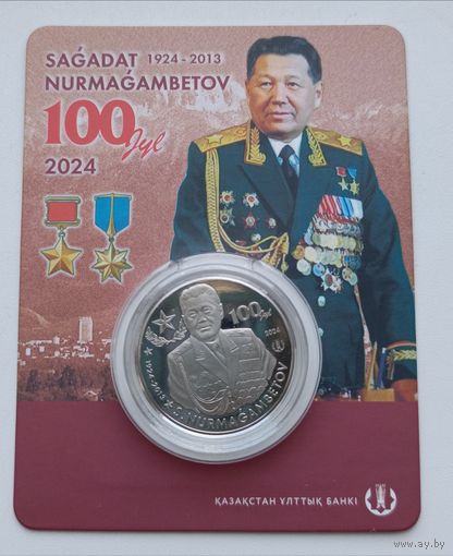Казахстан. 200 тенге 2024 года. Генерал.