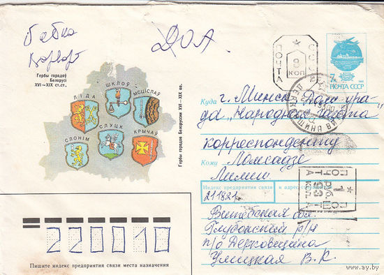 Провизорий. Беларусь. Дерковщина, Глубок. р-н, Витебск. обл. 8 коп (тип 2) +1р93к. Простое письмо в Минск 07.01.93.
