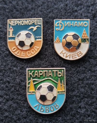 Футбол. Клубы Динамо Киев, Одесский Черноморец, Львовские Карпаты. Цена за один. (Г-2)