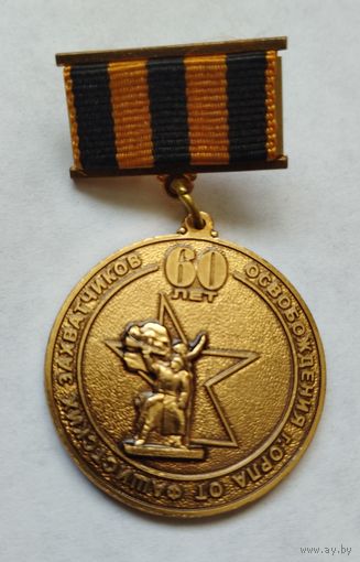 60 лет освобождения г. Орла