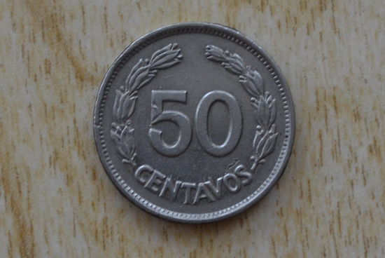 Эквадор 50 сентаво 1963