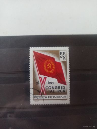 Румыния. 1969. Х съезд КП Румынии