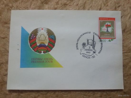 Беларусь. КПД. 1997. День независимости