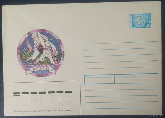 Беларусь 1994 ХМК купалле