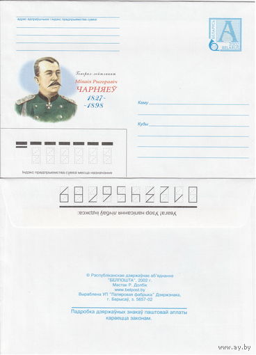 Беларусь 2002 Генерал-лейтенант Михаил Григорьевич Черняев, 1827-1898 (к4)