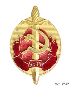 НКВД жетон