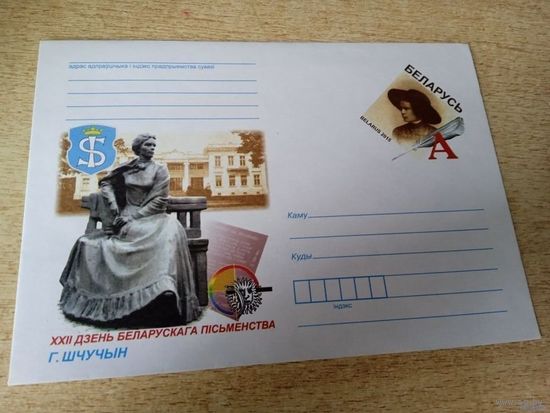 ХМК  ХХII ДЗЕНЬ БЕЛАРУСКАГА ПIСЬМЕНСТВА.гШЧУЧЫН