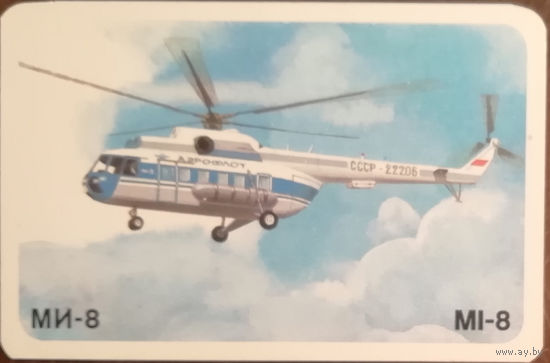 1986 год Аэрофлот. Вертолет Ми-8