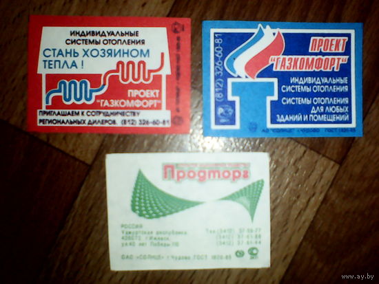 Спичечные этикетки АО Солнце