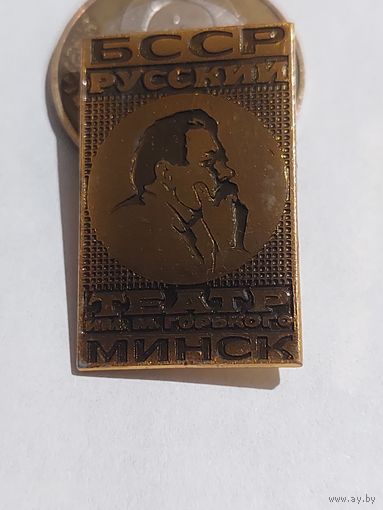 Значок " Русскмй театр Минск "