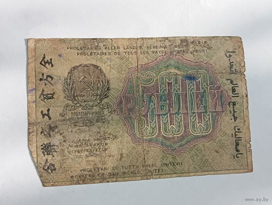 500 рублей 1919 года , Гальцев АГ -001 .  Распродажа с рубля !