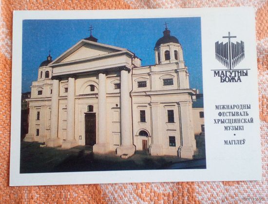 Архiкатэдра.Магiлеу.
