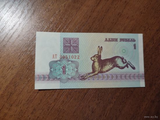 1 руб. серии АТ 1992 года UNC (распродажа, есть много других интересных лотов)