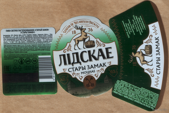Этикетка пива Лидское Старый замок Т527