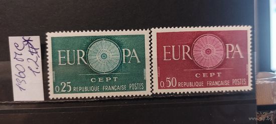 РАСПРОДАЖА ФРАНЦИЯ 1960г. Полная серия. Чист*