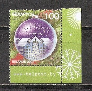 ФФ5 Беларусь 2001 Рождество и Новый год
