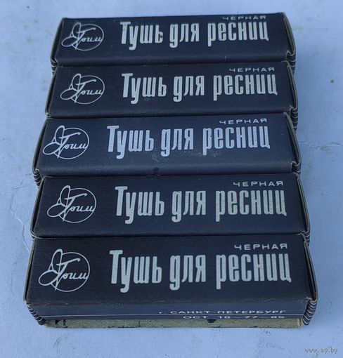 Тушь для ресниц из СССР, 5 шт