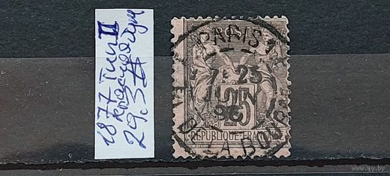 ФРАНЦИЯ 1877г. Тип 2. Гаш.