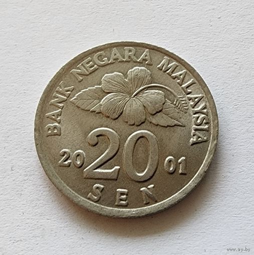 Малайзия 20 сенов, 2001