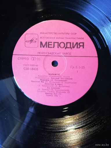 Здравствуй ,песня	Марафон