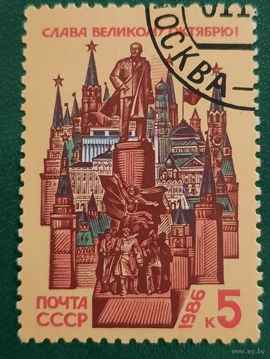 СССР 1986. Слава великому Октябрю