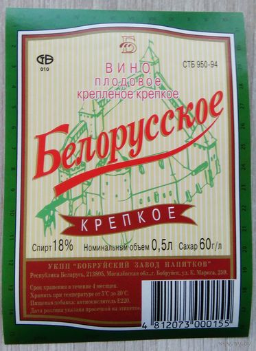 Этикетка.Вино плодовое.Беларусь.00483 Б.