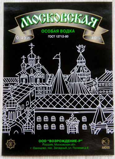 Этикетка.водка.Россия.0084