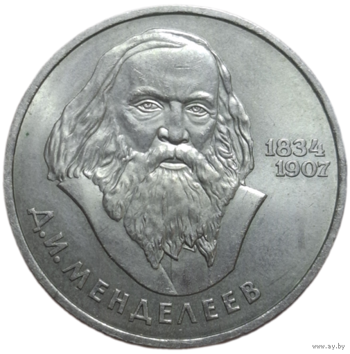1 рубль 1984 Менделеев